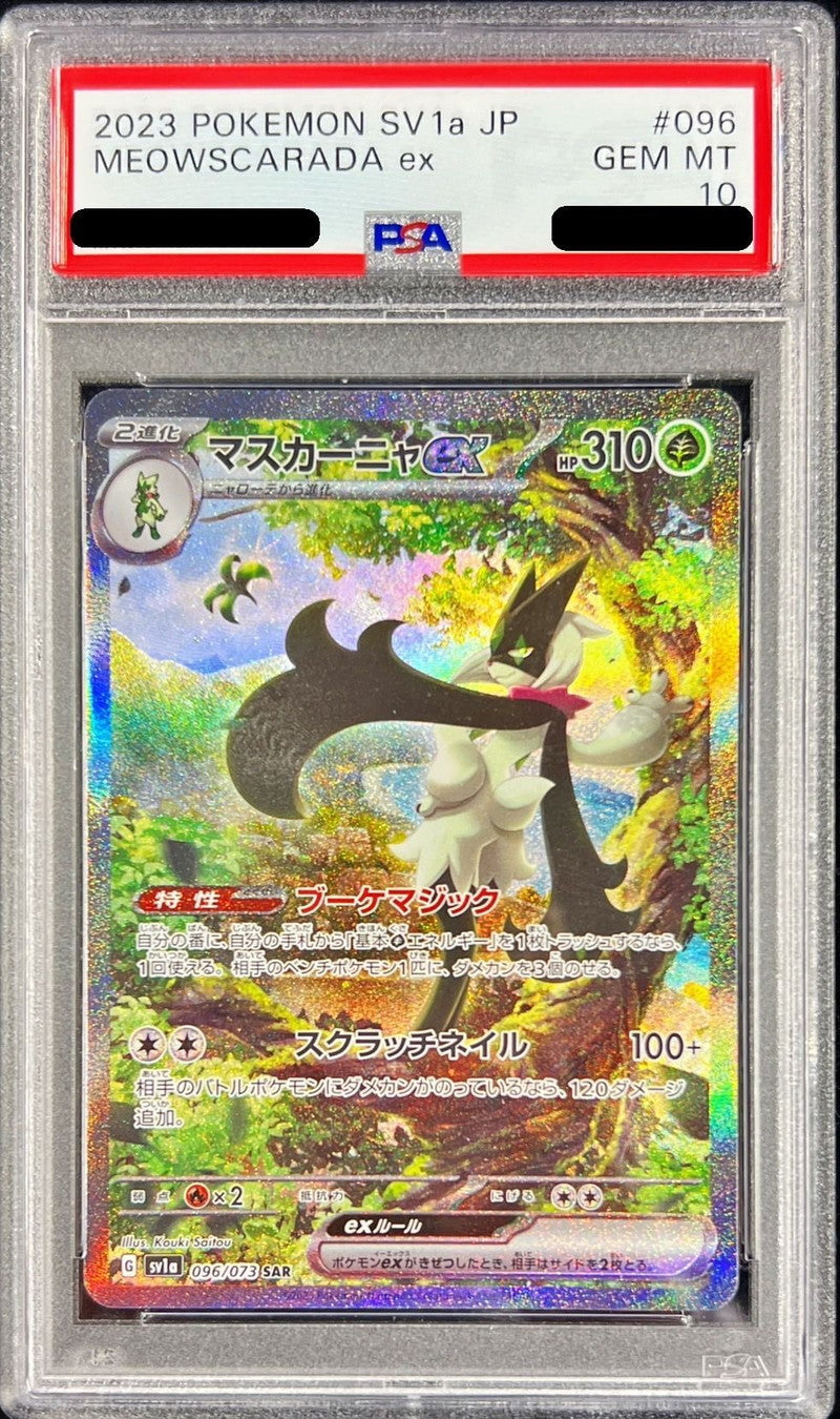 〔PSA10鑑定済〕マスカーニャex【SAR】{096/073}[PSA](Meowscarada)SAR