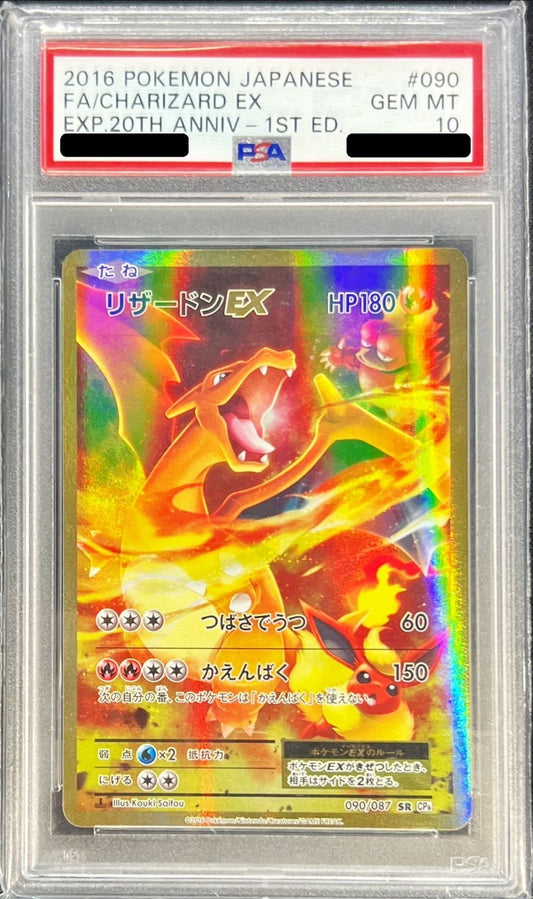〔PSA10鑑定済〕リザードンEX【SR】{090/087}[PSA](Charmeleon)SR