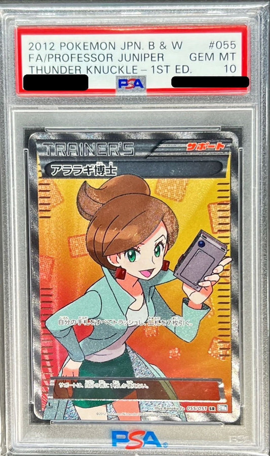 〔PSA10鑑定済〕アララギ博士【SR】{055/051}[PSA]