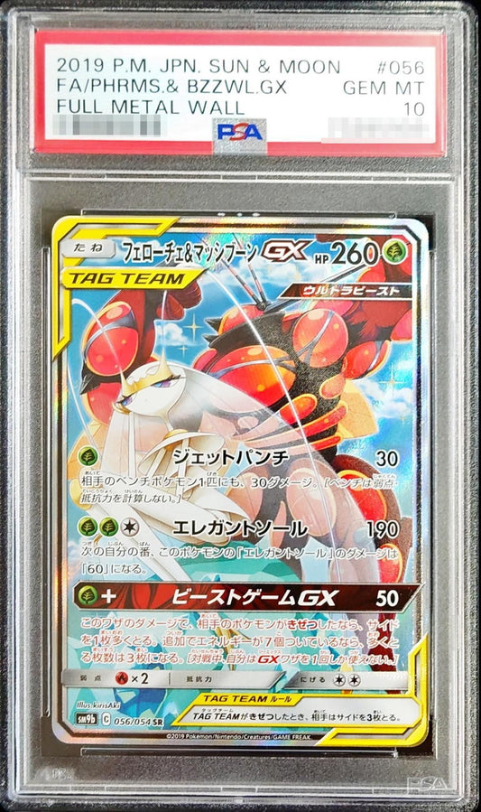 〔PSA10鑑定済〕フェローチェ＆マッシブーンGX(SA)【SR】{056/054}[PSA](Buzzwole)SR