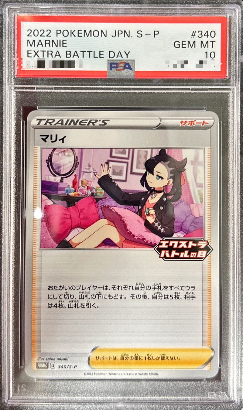 〔PSA10鑑定済〕マリィ【P】{340/S-P}[PSA]