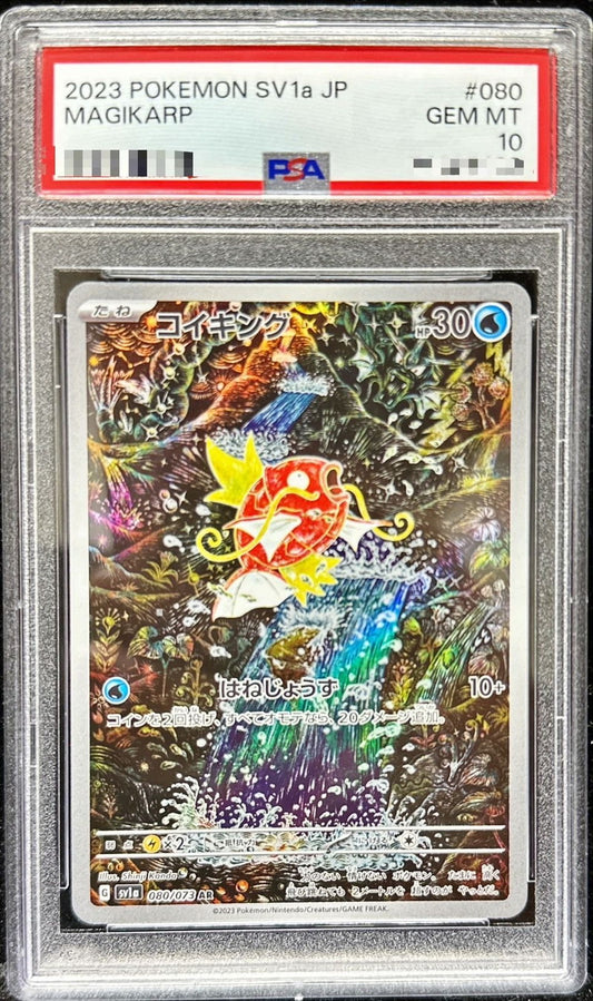 〔PSA10鑑定済〕コイキング【AR】{080/073}[PSA](Magikarp)