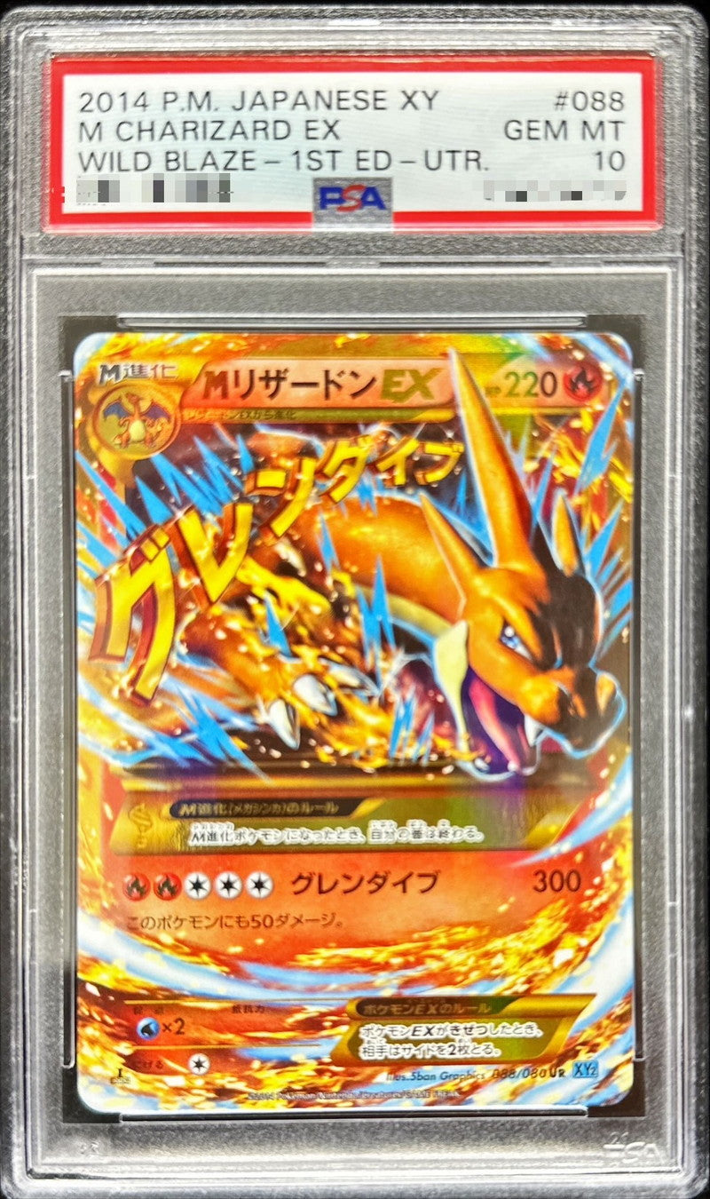 〔PSA10鑑定済〕MリザードンEX(Y)【UR】{088/080}[PSA](Charmeleon)UR