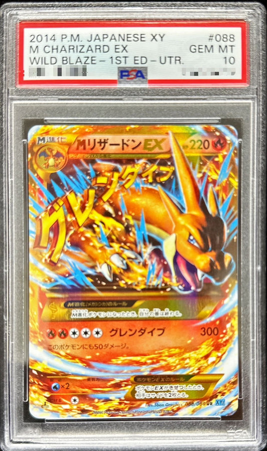 〔PSA10鑑定済〕MリザードンEX(Y)【UR】{088/080}[PSA](Charmeleon)UR