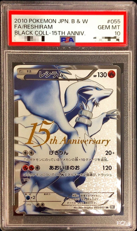 〔PSA10鑑定済〕レシラム(15周年)【SR】{055/053}[PSA](Reshiram)SR