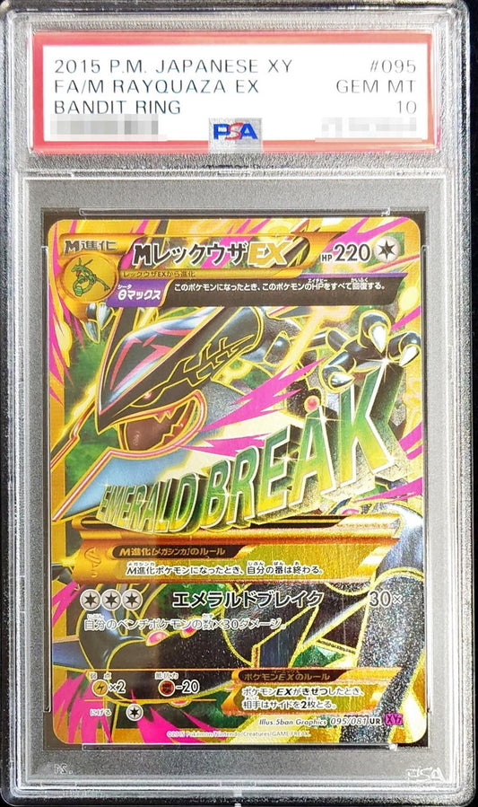 〔PSA10鑑定済〕MレックウザEX【UR】{095/081}[PSA](Rayquaza)UR