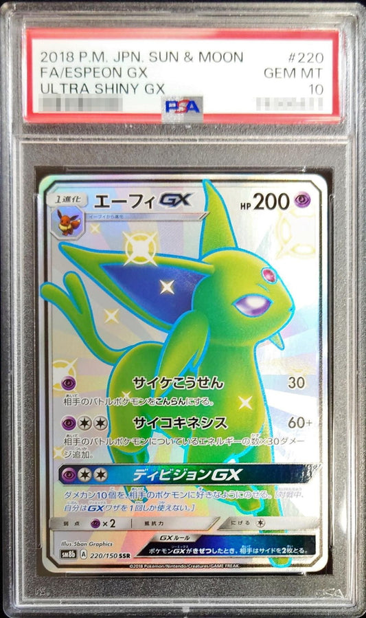 〔PSA10鑑定済〕エーフィGX【SSR】{220/150}[PSA](Espeon)SSR