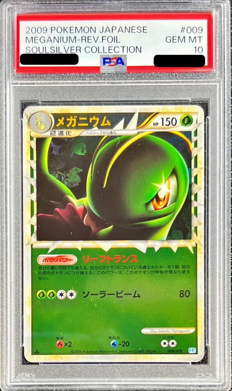 〔PSA10鑑定済〕メガニウム(ミラー)【-】{009/070}[PSA](Meganium)