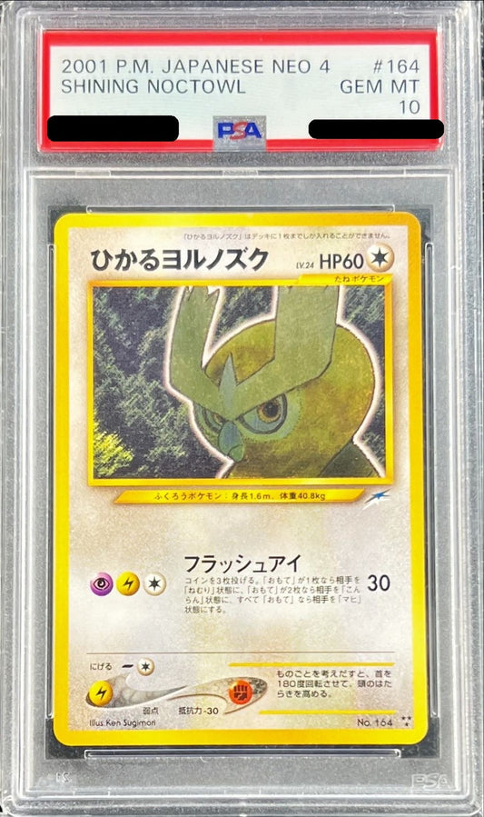 〔PSA10鑑定済〕ひかるヨルノズク【-】{旧裏}[PSA](Noctowl)