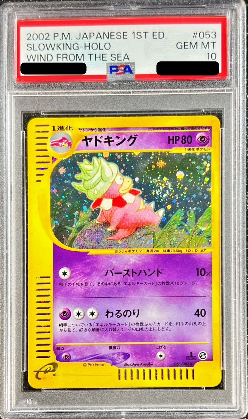 〔PSA10鑑定済〕ヤドキング(カードe/1ED)【-】{053/087}[PSA](Slowking)