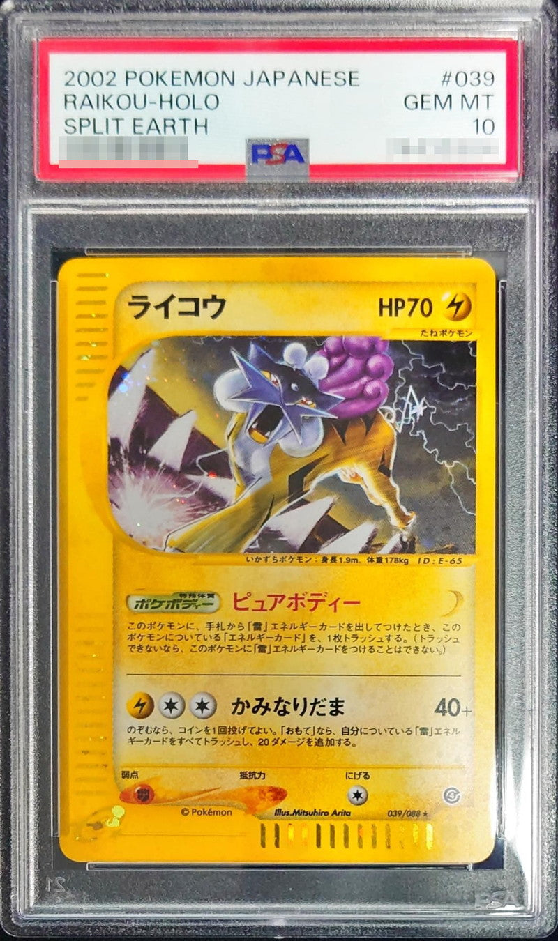 〔PSA10鑑定済〕ライコウ(カードe)【-】{039/088}[PSA](Raikou)