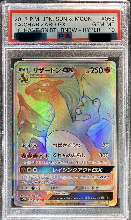 〔PSA10鑑定済〕リザードンGX【HR】{058/051}[PSA](Charmeleon)HR