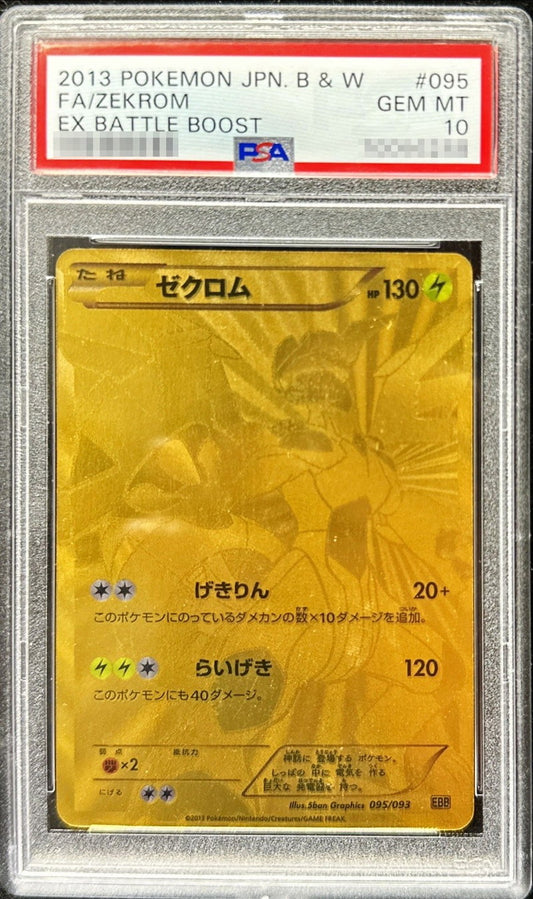 〔PSA10鑑定済〕ゼクロム(UR仕様)【-】{095/093}[PSA](Zekrom)