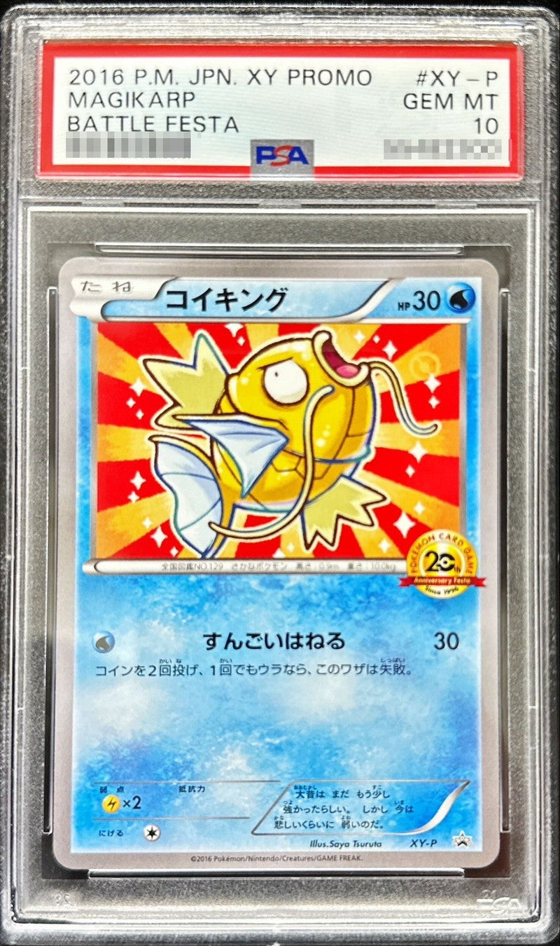 〔PSA10鑑定済〕コイキング(20thアニバーサリー)【P】{XY-P}[PSA](Magikarp)