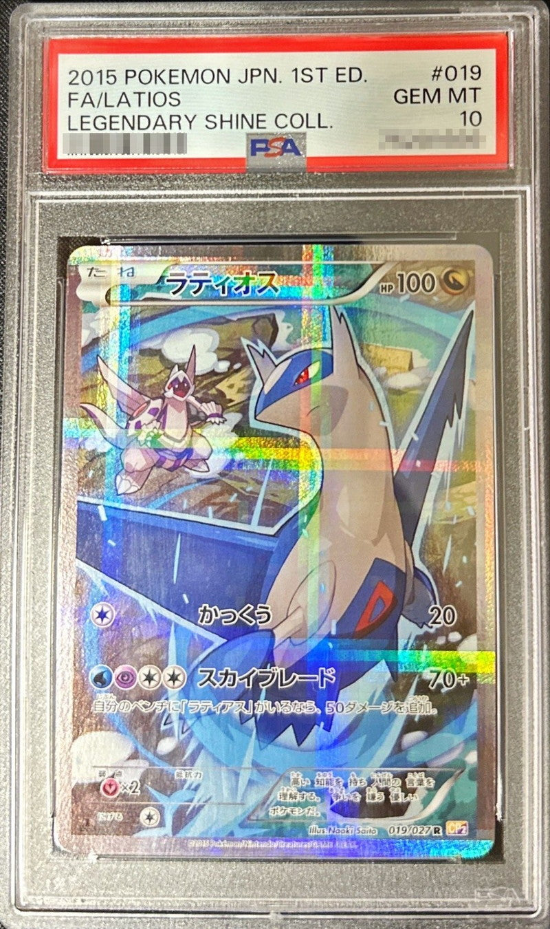 〔PSA10鑑定済〕ラティオス【R】{019/027}[PSA](Latios)