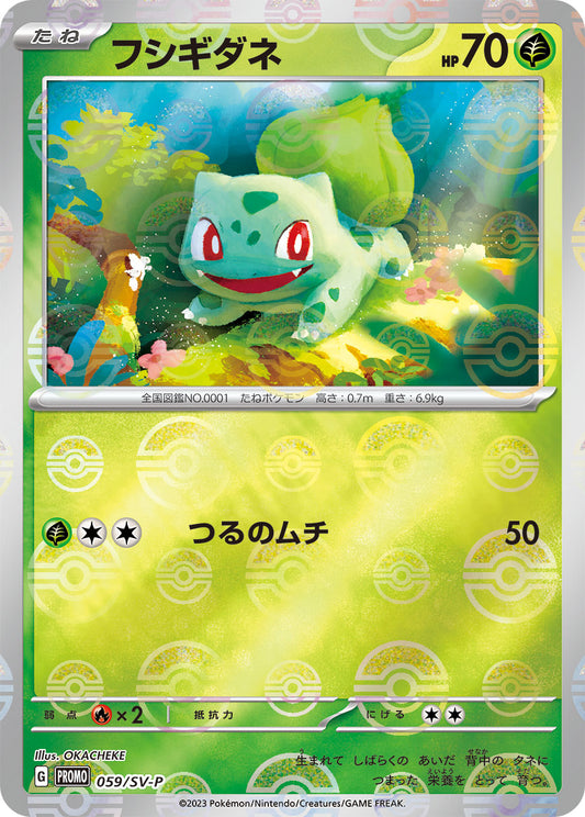 フシギダネ【P】{059/SV-P}[SV-P](Bulbasaur)