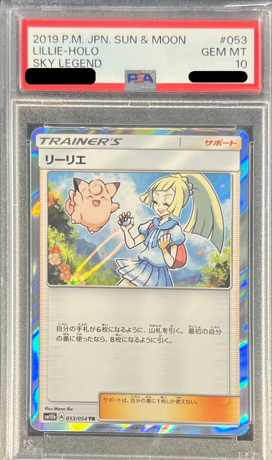 〔PSA10鑑定済〕リーリエ【TR】{053/054}[PSA]