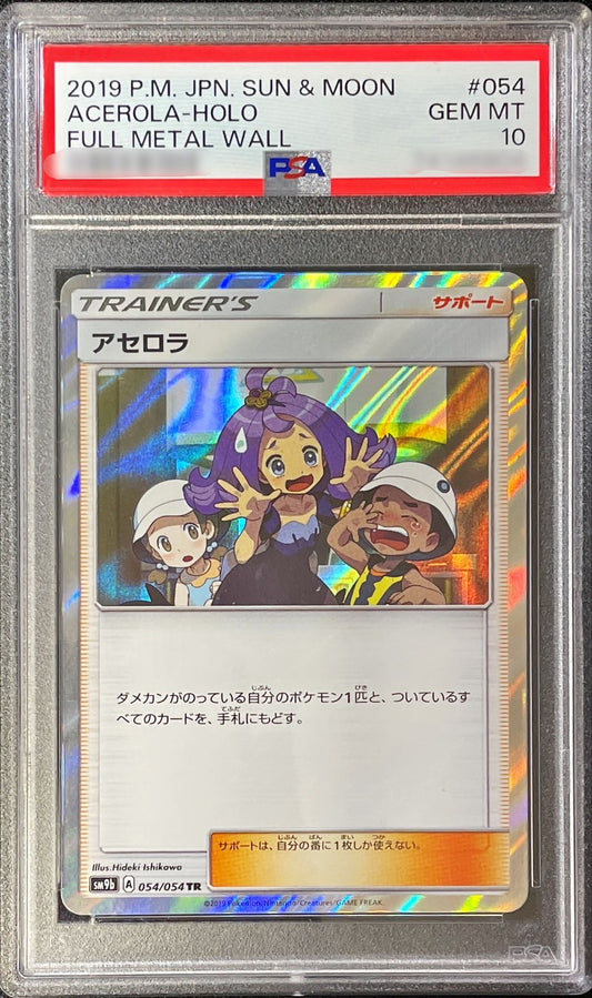 〔PSA10鑑定済〕アセロラ【TR】{054/054}[PSA]