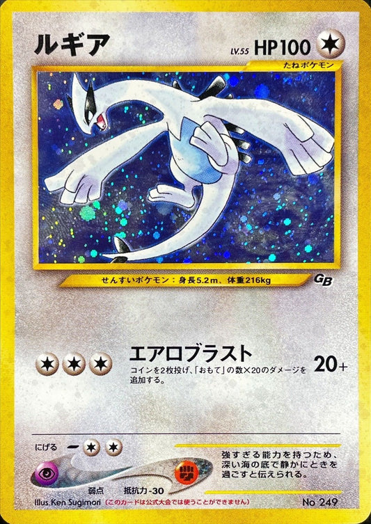 ルギア LV.55【R】{旧裏}[その他](Lugia)