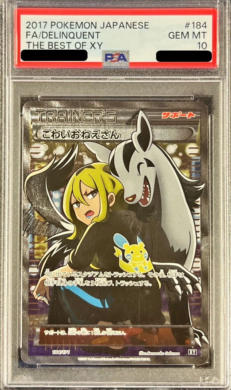 〔PSA10鑑定済〕こわいおねえさん【SR】{184/171}[PSA]