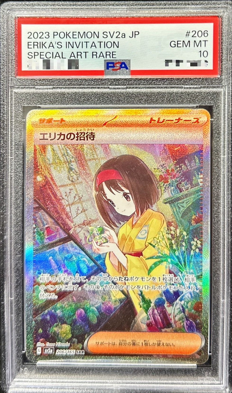 〔PSA10鑑定済〕エリカの招待【SAR】{206/165}[PSA]