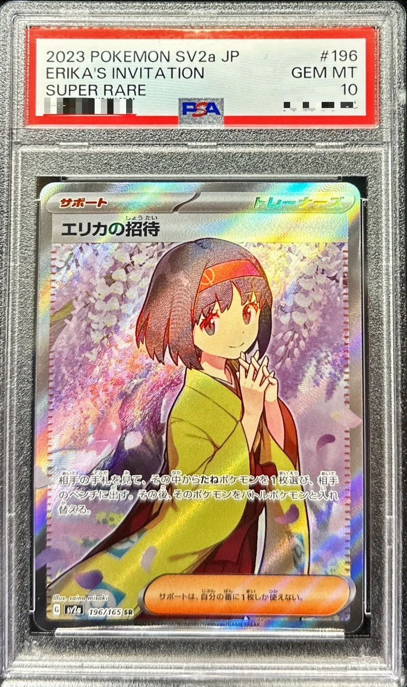 〔PSA10鑑定済〕エリカの招待【SR】{196/165}[PSA]