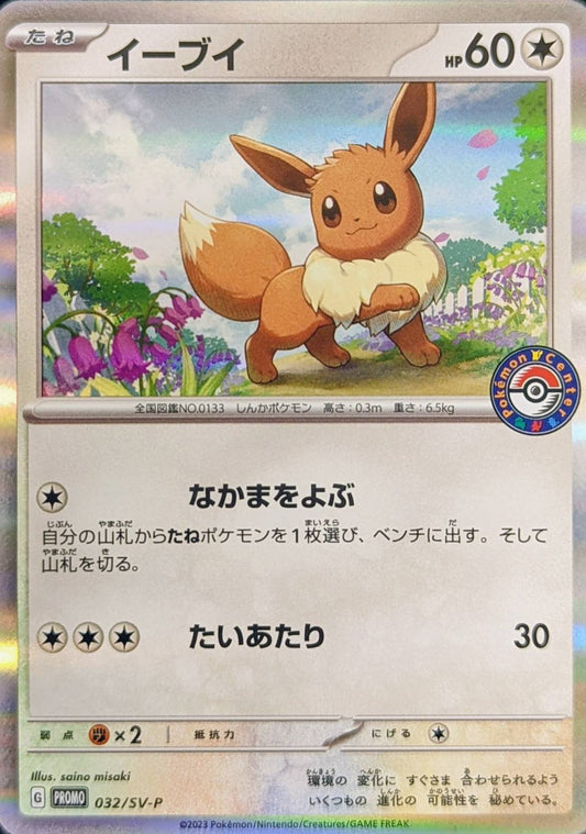 イーブイ【P】{032/SV-P}[SV-P](Eevee)