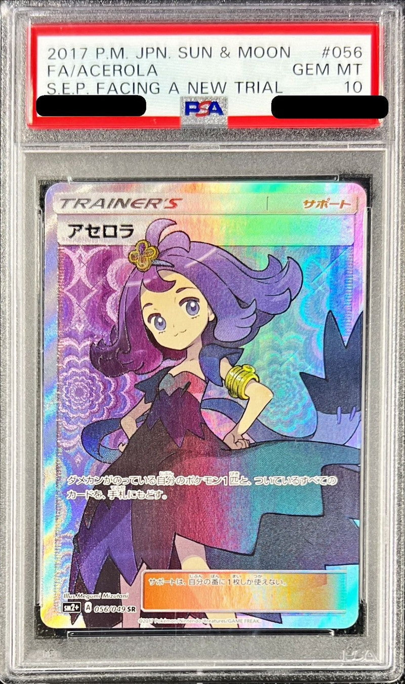 〔PSA10鑑定済〕アセロラ【SR】{056/049}[PSA]