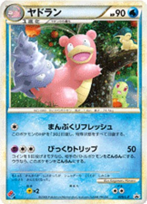 ヤドラン(未開封)【P】{029/L-P}[L-P](Slowbro)