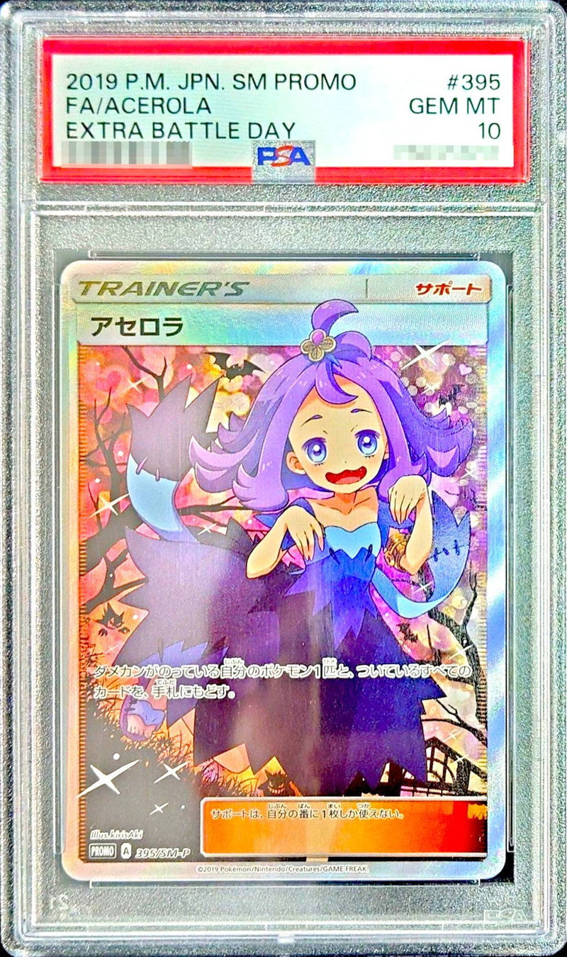 〔PSA10鑑定済〕アセロラ(SR仕様)【P】{395/SM-P}[PSA]