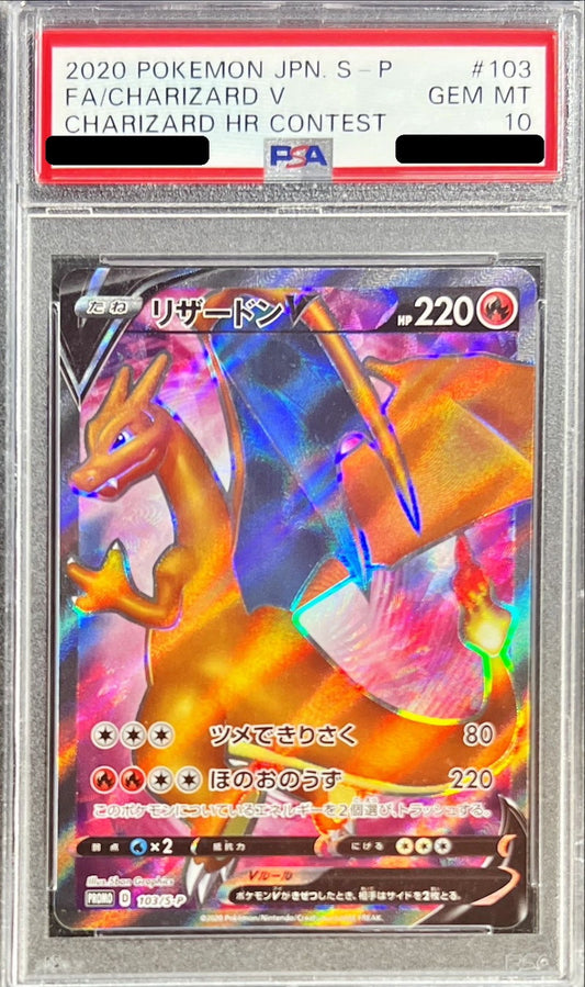〔PSA10鑑定済〕リザードンV(SR仕様)【P】{103/S-P}[PSA](Charmeleon)SR