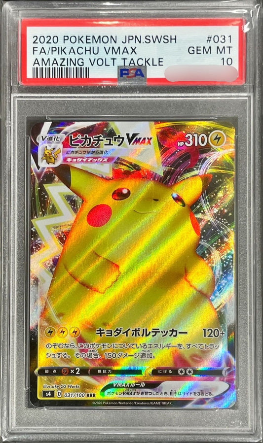 〔PSA10鑑定済〕ピカチュウVMAX【RRR】{031/100}[PSA](Pikachu)
