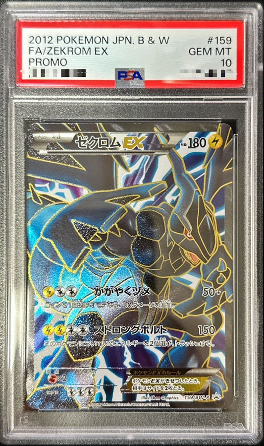 〔PSA10鑑定済〕ゼクロムEX(SR仕様)【P】{159/BW-P}[PSA](Zekrom)SR