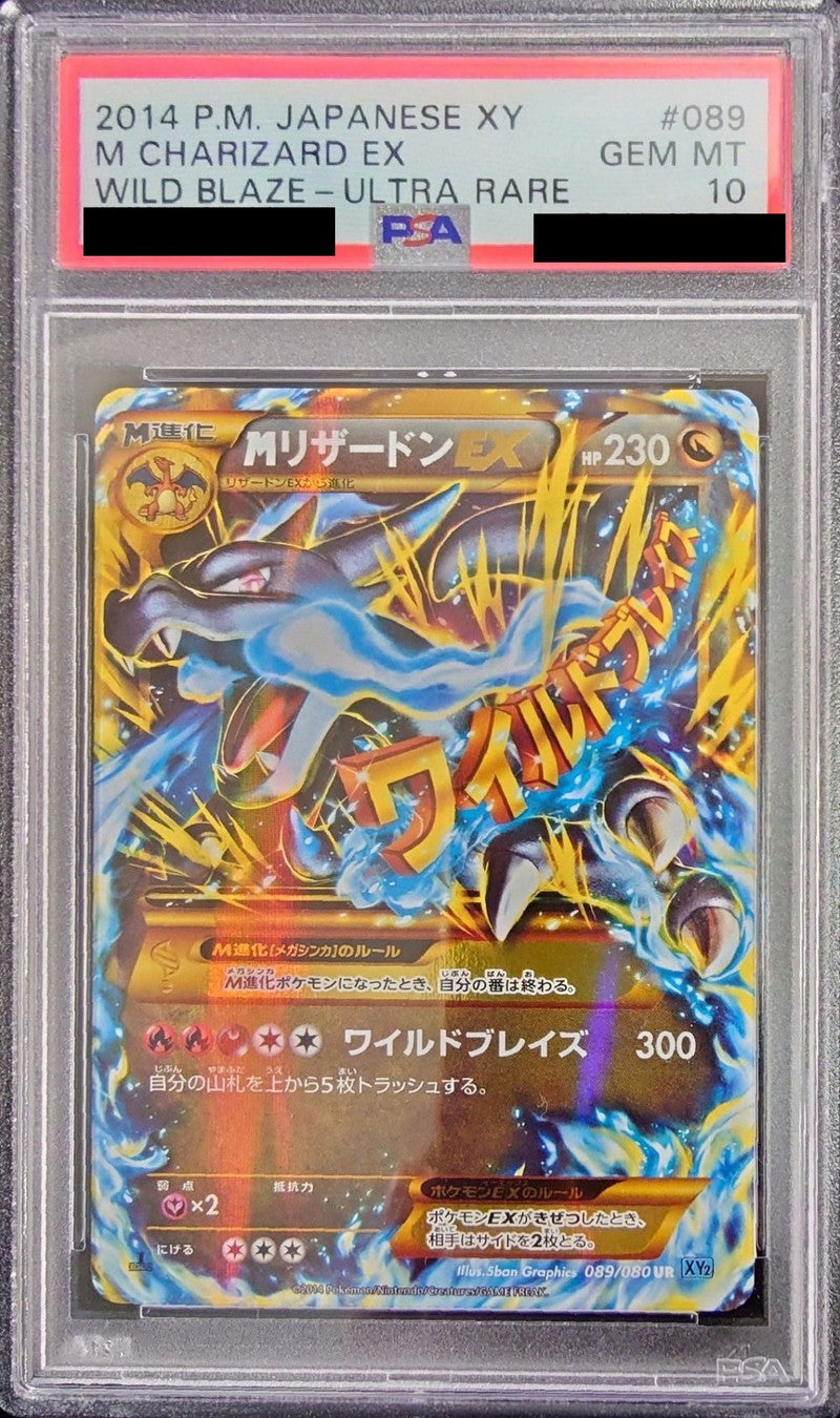 〔PSA10鑑定済〕MリザードンEX(X)【UR】{089/080}[PSA](Charmeleon)UR