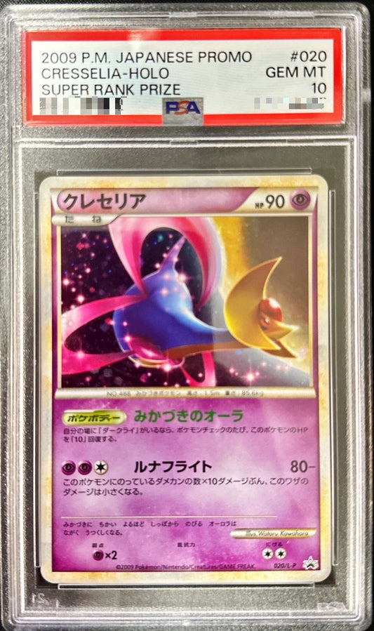 〔PSA10鑑定済〕クレセリア【P】{020/L-P}[PSA](Cresselia)