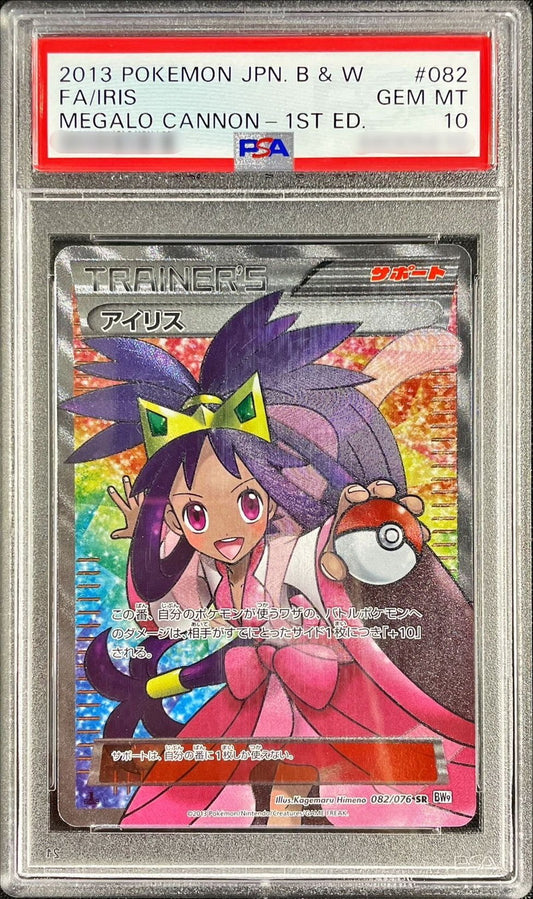 〔PSA10鑑定済〕アイリス【SR】{082/076}[PSA]