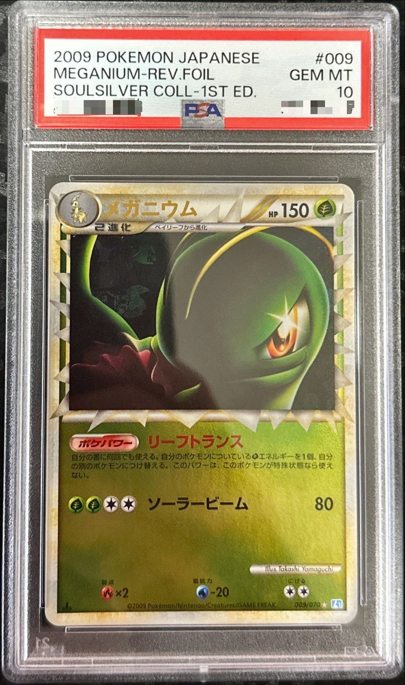 〔PSA10鑑定済〕メガニウム(グレートミラー)【-】{009/070}[PSA](Meganium)