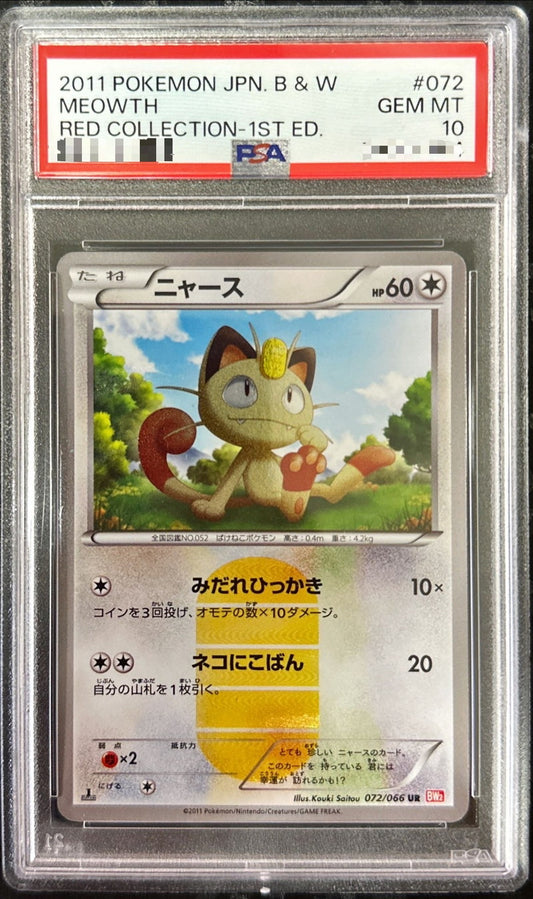 〔PSA10鑑定済〕ニャース【UR】{072/066}[PSA](Meowth)UR