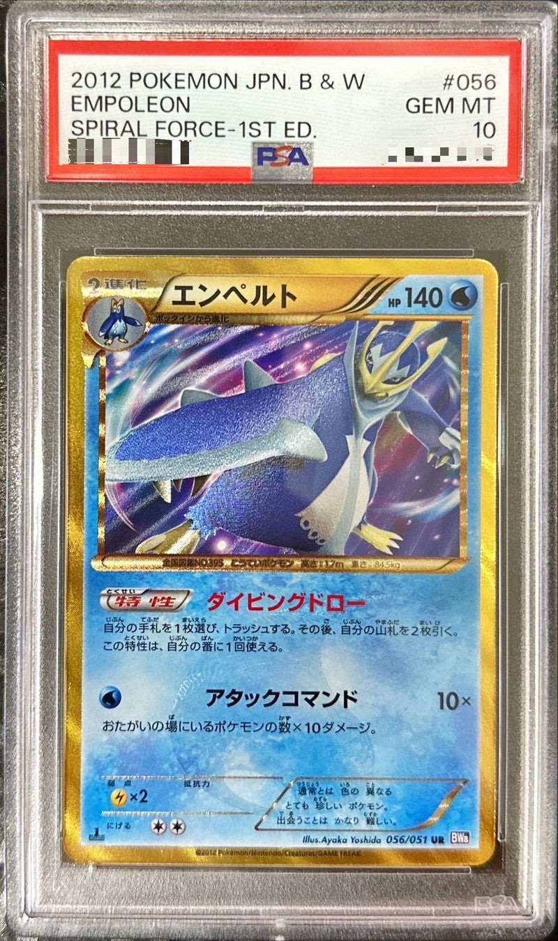 〔PSA10鑑定済〕エンペルト【UR】{056/051}[PSA](Empoleon)UR