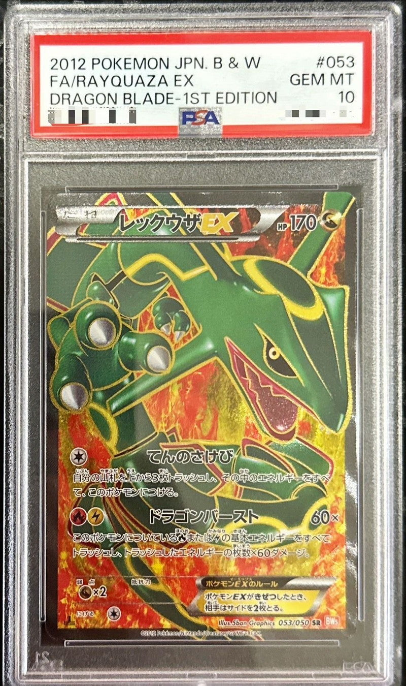 〔PSA10鑑定済〕レックウザEX【SR】{053/050}[PSA](Rayquaza)SR