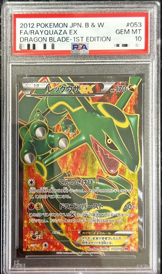 〔PSA10鑑定済〕レックウザEX【SR】{053/050}[PSA](Rayquaza)SR