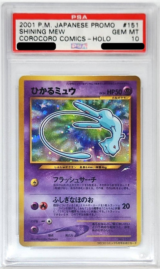 〔PSA10鑑定済〕ひかるミュウ【P】{旧裏}[PSA](Mew)