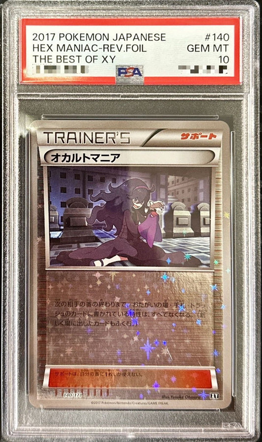 〔PSA10鑑定済〕オカルトマニア(ミラー/ハイクラスパック仕様)【-】{140/171}[PSA]