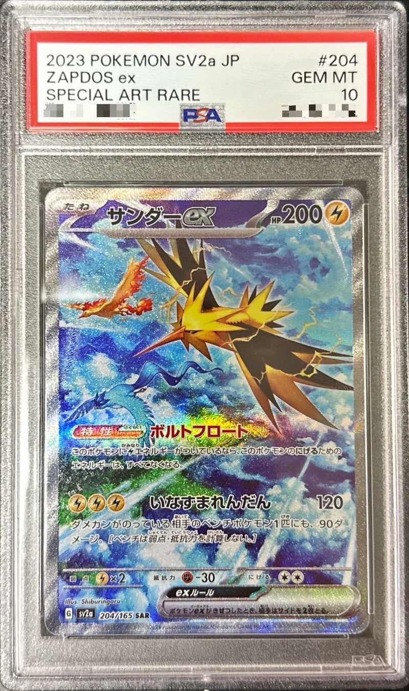 〔PSA10鑑定済〕サンダーex【SAR】{204/165}[PSA](Zapdos)SAR