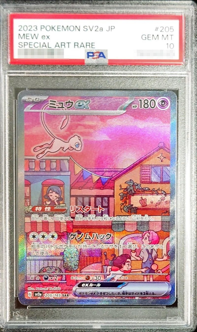 〔PSA10鑑定済〕ミュウex【SAR】{205/165}[PSA](Mew)SAR