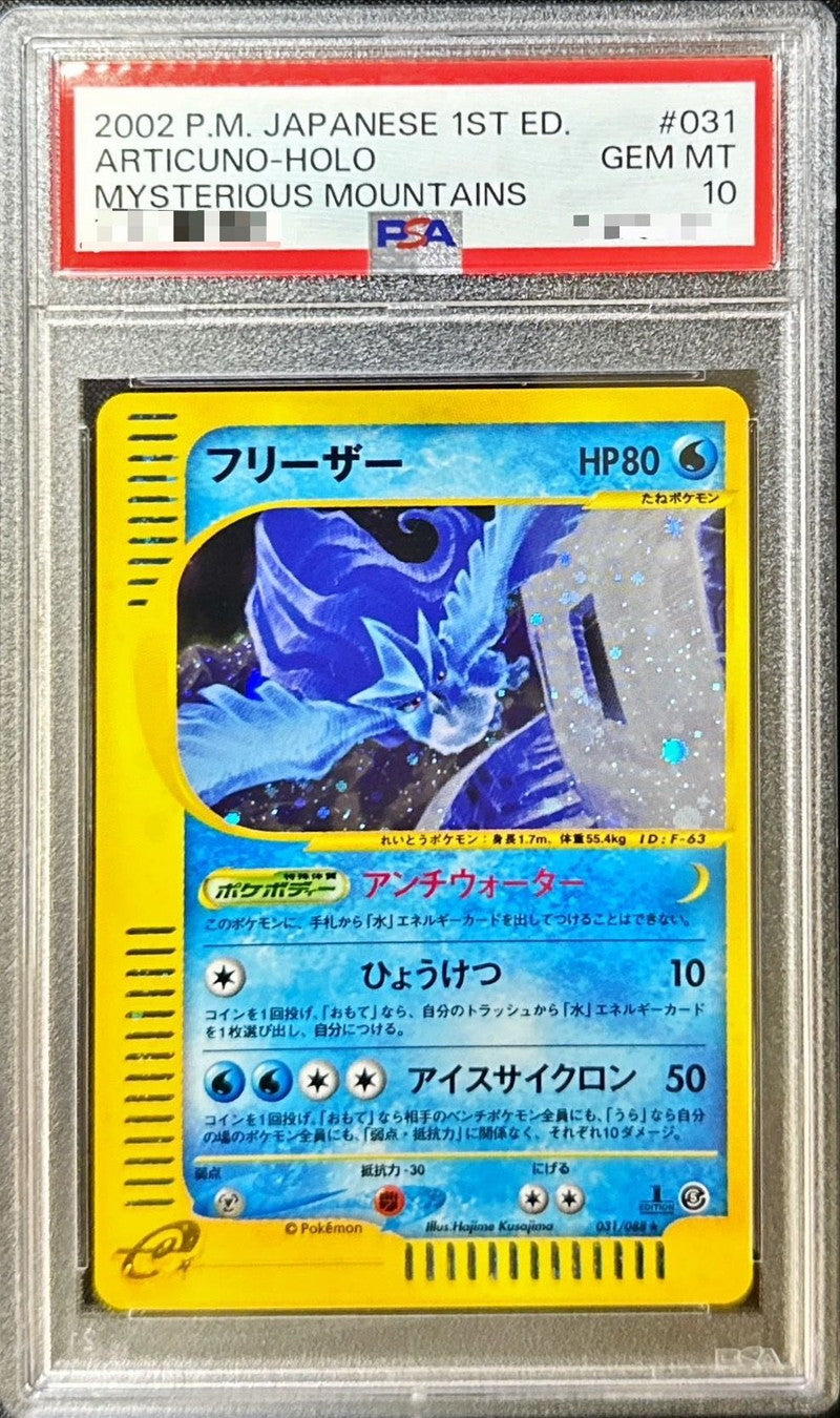 〔PSA10鑑定済〕フリーザー(カードe/1ED)【-】{031/088}[PSA](Articuno)