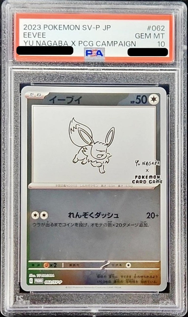 〔PSA10鑑定済〕イーブイ(YU NAGABA)【P】{062/SV-P}[PSA](Eevee)