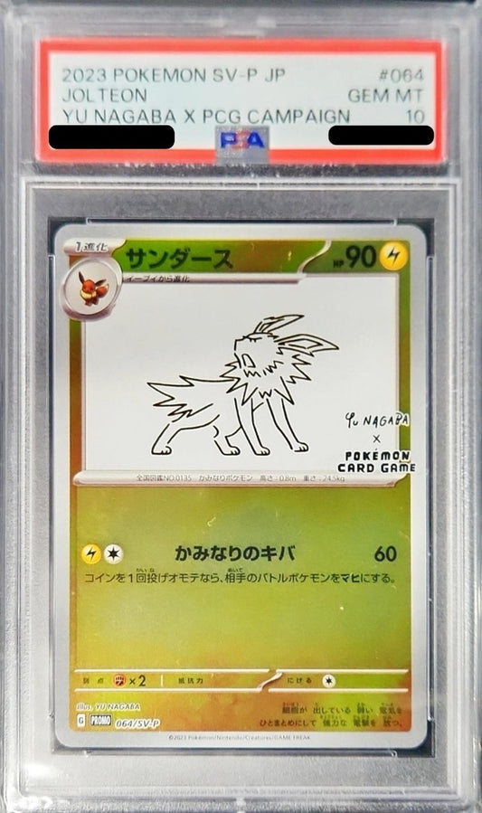 〔PSA10鑑定済〕サンダース(YU NAGABA)【P】{064/SV-P}[PSA](Jolteon)