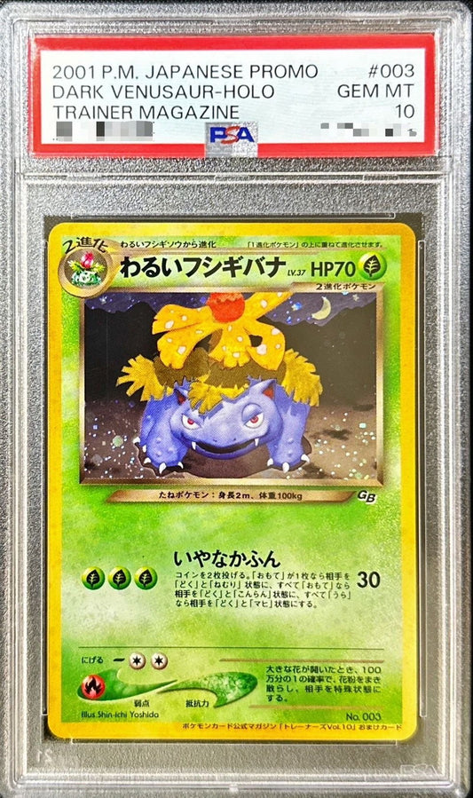 〔PSA10鑑定済〕わるいフシギバナ【-】{旧裏}[PSA](Venusaur)