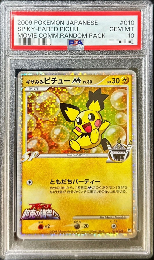 〔PSA10鑑定済〕ギザみみピチューM【-】{010/022}[PSA](Pichu)